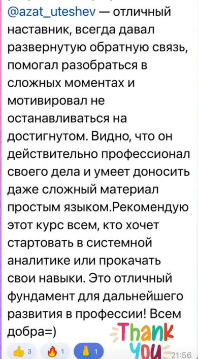 Отзыв: Выпускник DARS — скриншот сообщения из Telegram